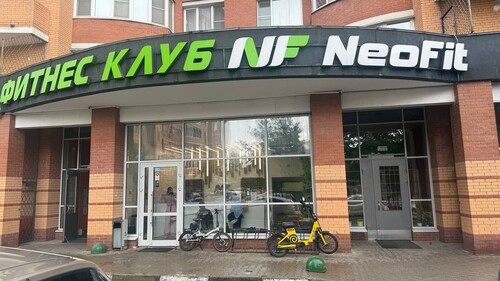 Сауна фитнес клуба Neofit, г. Одинцово, ул. Вокзальная, д. 39Б